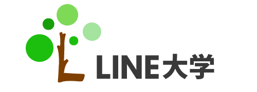 LINE大学